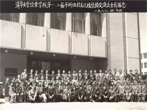 1988年4月14日，清華經管學院幹研一期、二期校友返校留念.jpg