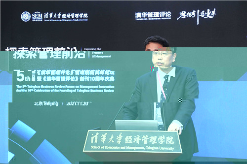 1638147841092062280.jpg 20211120-《清華管理評論》管理創新論壇舉行-鄭國華攝影-陳勁演講.jpg