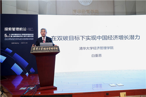 20211120-《清華管理評論》管理創新論壇舉行-鄭國華攝影-白重恩演講.jpg