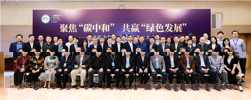 1620637222544054099.jpg “中國碳中和50人論壇”與會成員合影.jpg