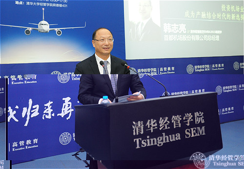 4首都機場股份有限公司總經理韓志亮發言logo.jpg