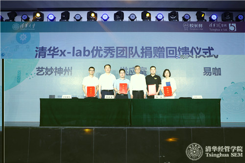 優秀團隊創始人簽署捐贈回饋清華x-lab意向書_meitu_18.jpg