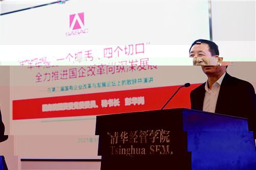 20210925-“第二屆國有企業改革與發展”論壇舉行-司京生攝影-彭華崗發言.jpg