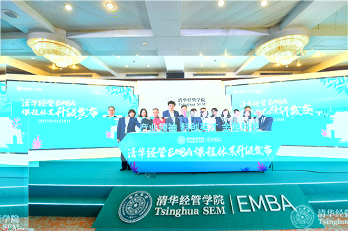 12 清華經管EMBA課程體系升級啟動.jpg