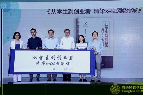 新書《從學生到創業者：清華x-lab案例課》的發布預告儀式_meitu_14.jpg