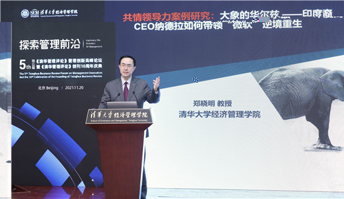 20211120-《清華管理評論》管理創新論壇舉行-鄭國華攝影-鄭曉明演講.jpg