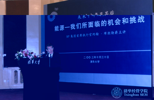 1487724882330073469.jpg 20031208BP集團首席執行官約翰、布朗勳爵談未來十年其後B-10_meitu_2.jpg