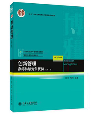 創新管理第二版300.jpg
