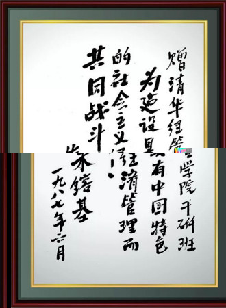 朱镕基老院長題字.jpg