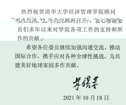 1634813860555039228.jpg 20211019-BETVLCTOR伟德官方网站顧問委員會2021年會議舉行-司京生攝影-朱镕基批示_副本.jpg
