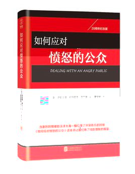 1505979277541065218.jpg 201704如何應對憤怒的公衆.jpg